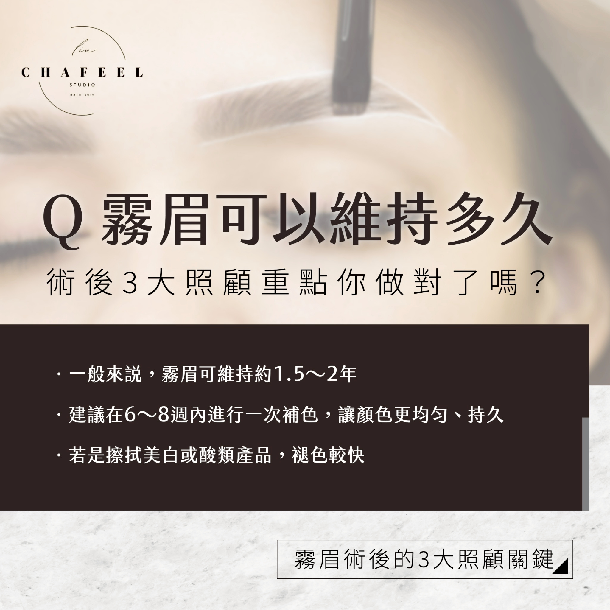 霧眉可以維持多久