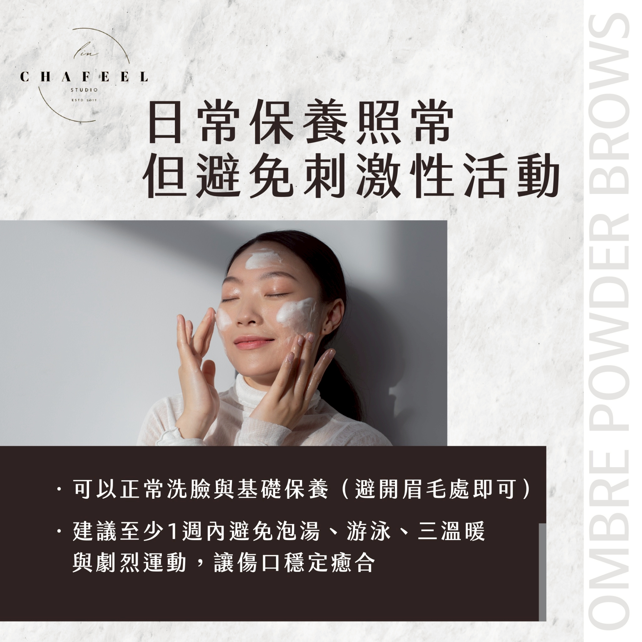 日常保養注意事項